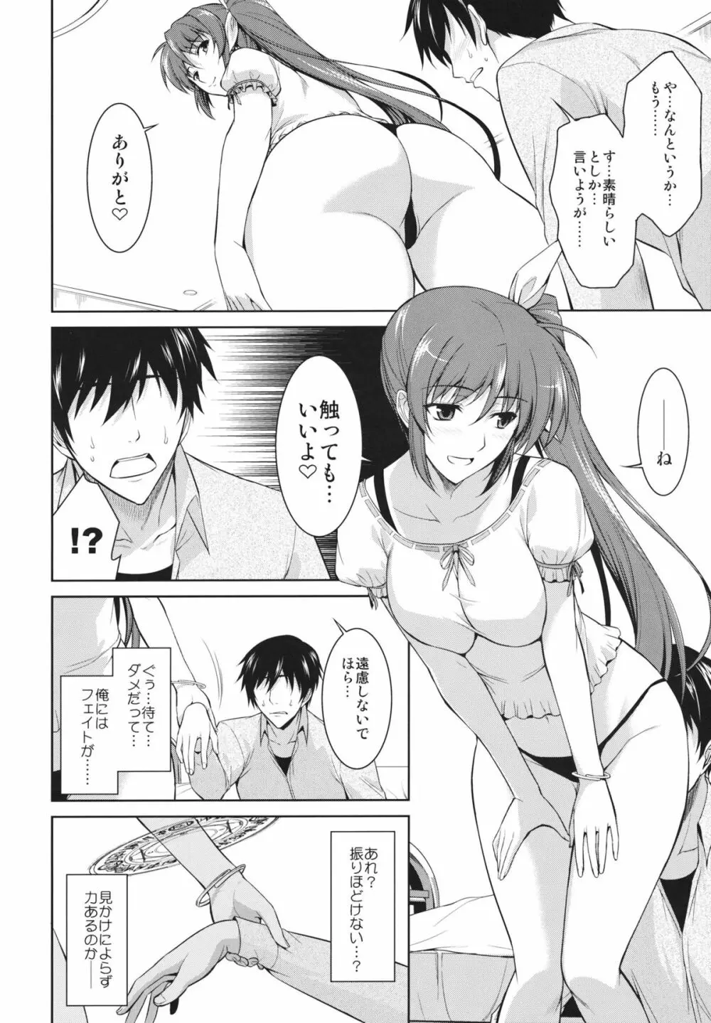 俺となのはとワンルーム Page.12