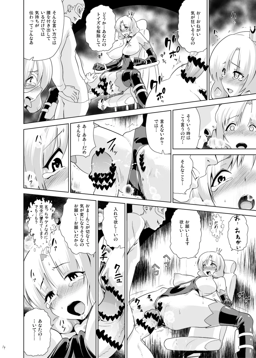 「アルセーヌ様」は囚われてしまった Page.15