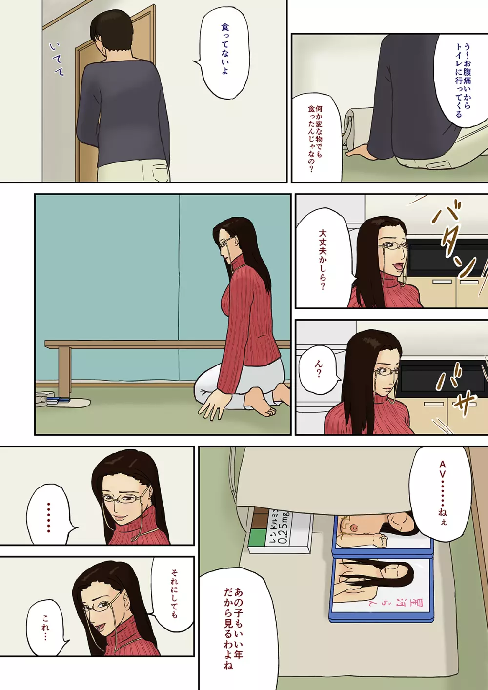 睡眠薬と母子姦 Page.3