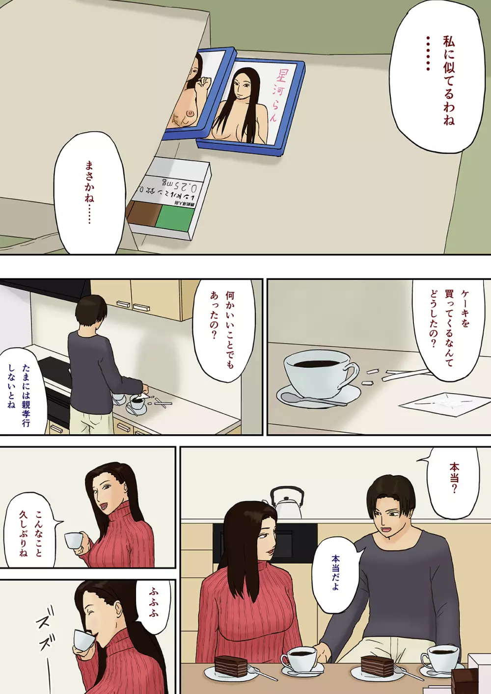 睡眠薬と母子姦 Page.4