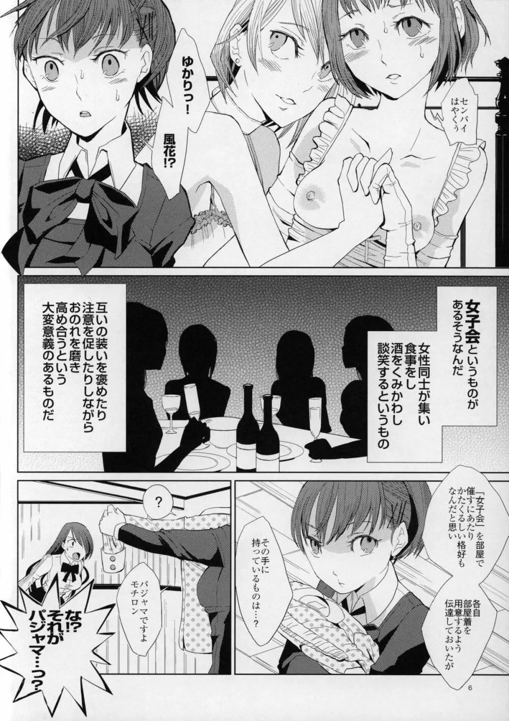 百合ソナ2 夜の女王 Midnight Queen Page.5