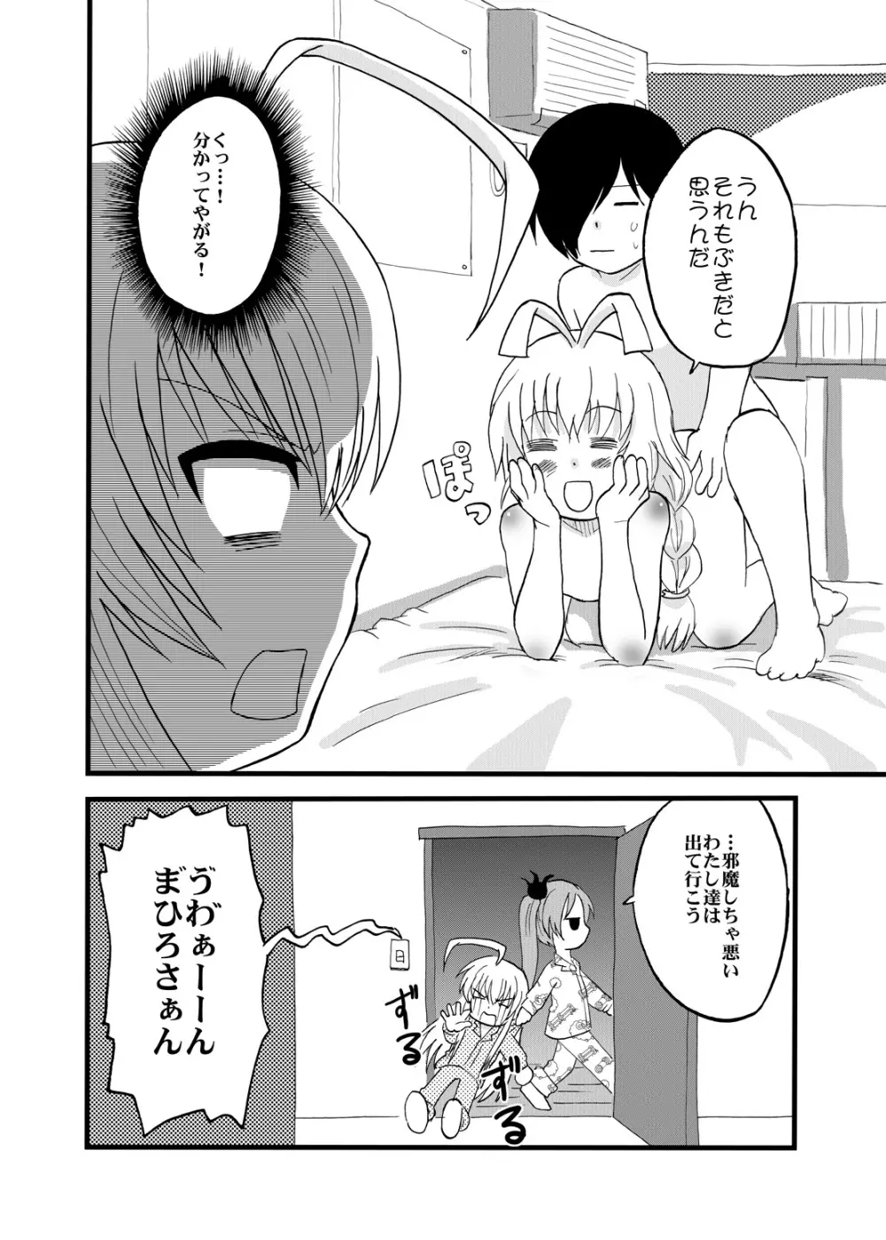 ま○ろくんとおしりせっ○すしてるニャう Page.10