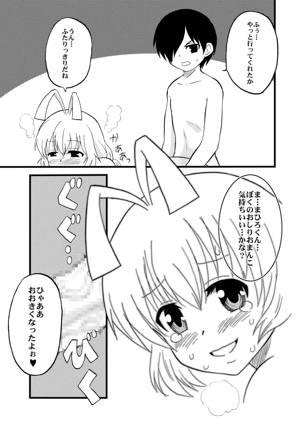 ま○ろくんとおしりせっ○すしてるニャう Page.11