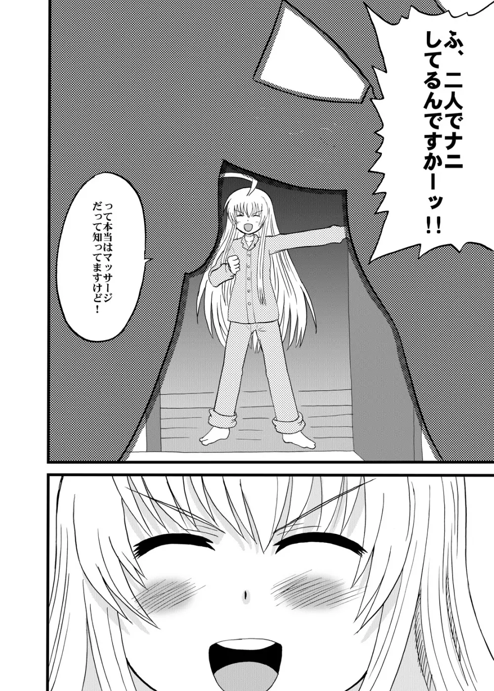 ま○ろくんとおしりせっ○すしてるニャう Page.4