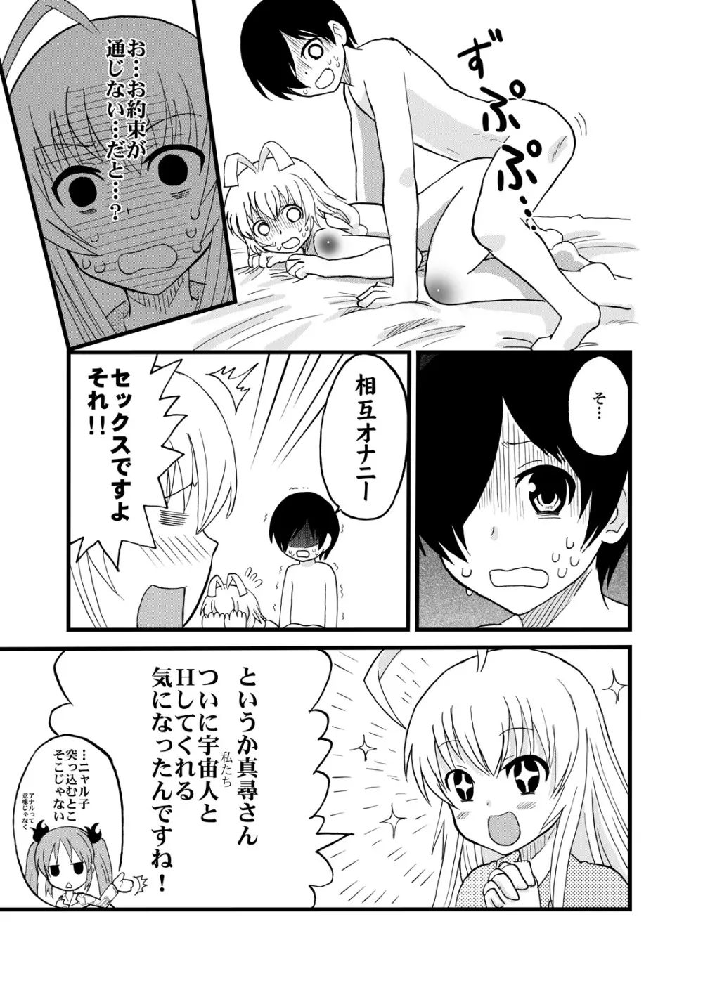 ま○ろくんとおしりせっ○すしてるニャう Page.5