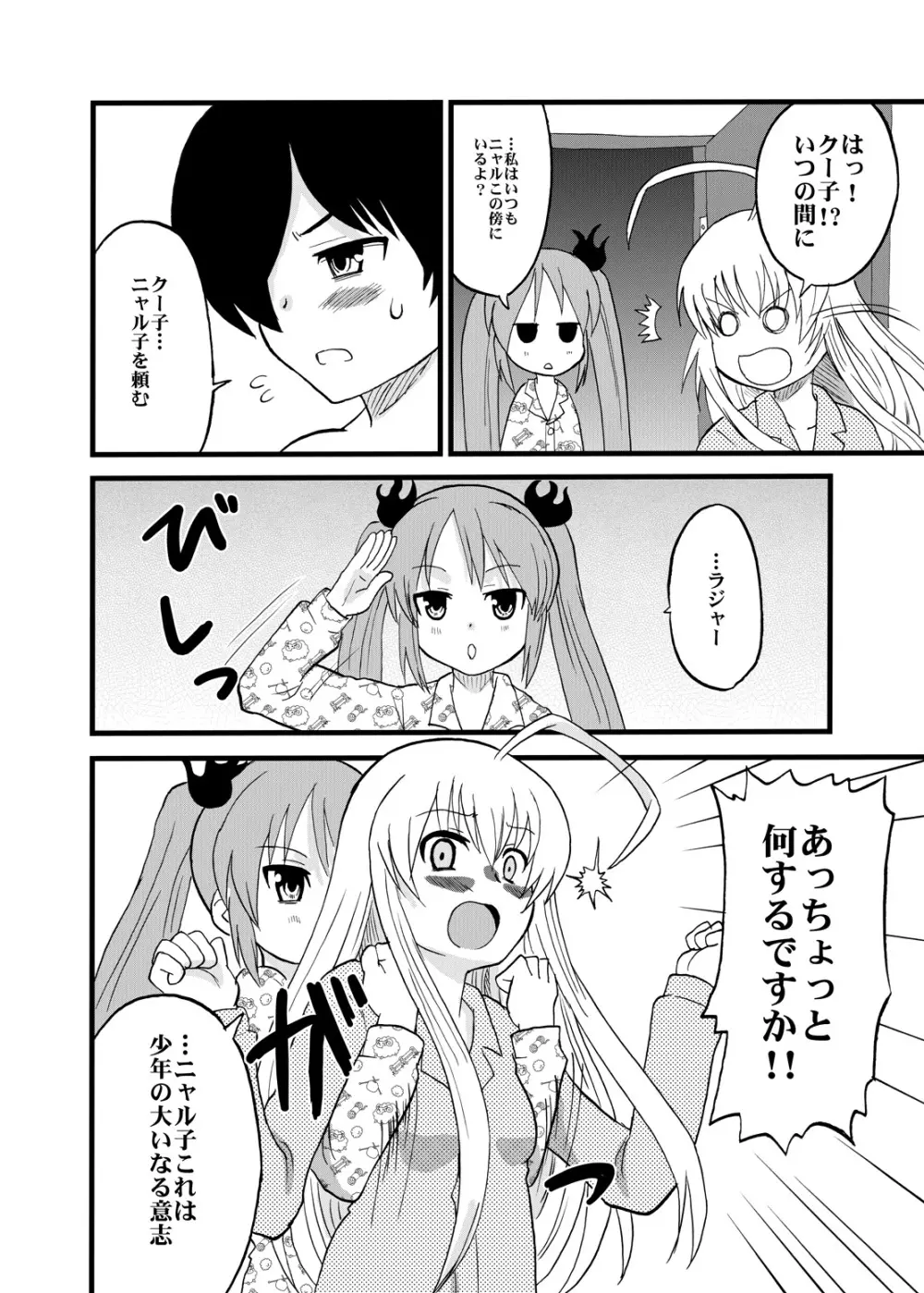 ま○ろくんとおしりせっ○すしてるニャう Page.6