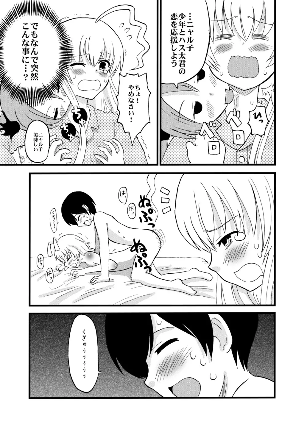 ま○ろくんとおしりせっ○すしてるニャう Page.7