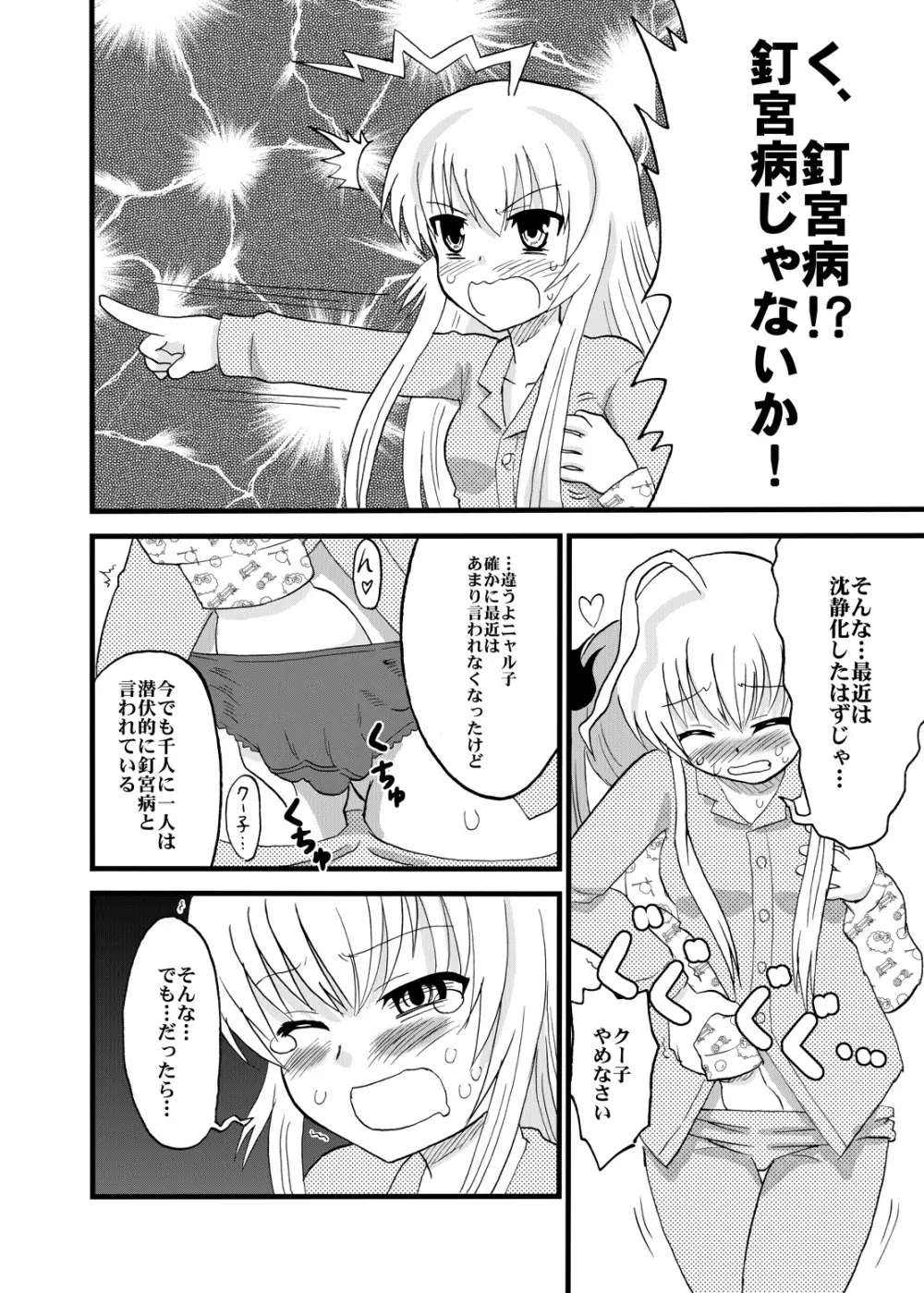 ま○ろくんとおしりせっ○すしてるニャう Page.8