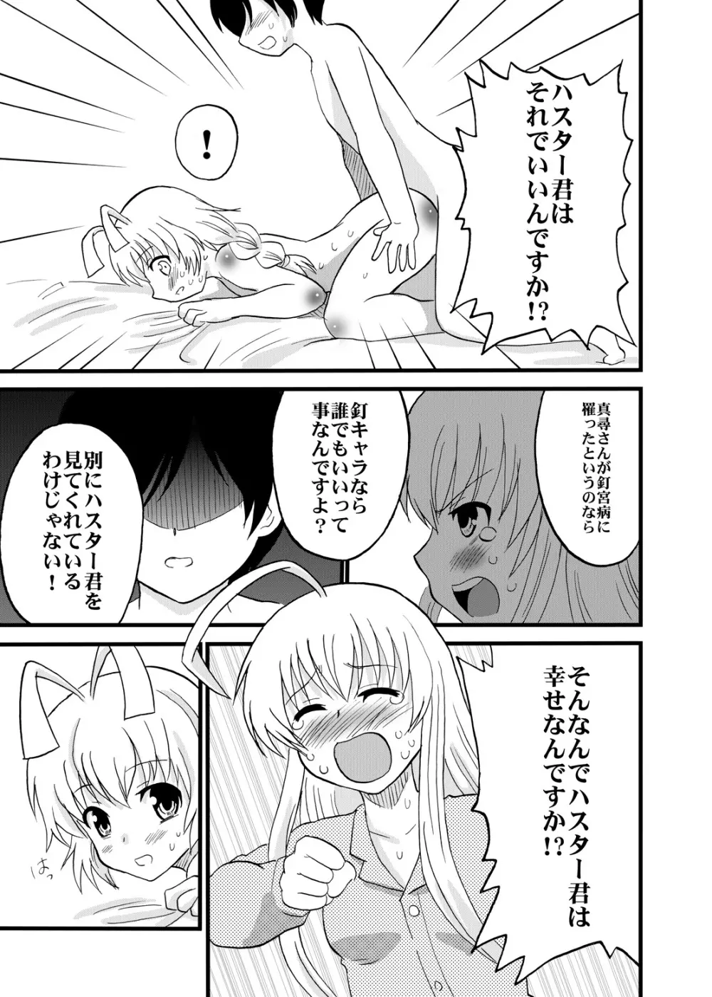 ま○ろくんとおしりせっ○すしてるニャう Page.9