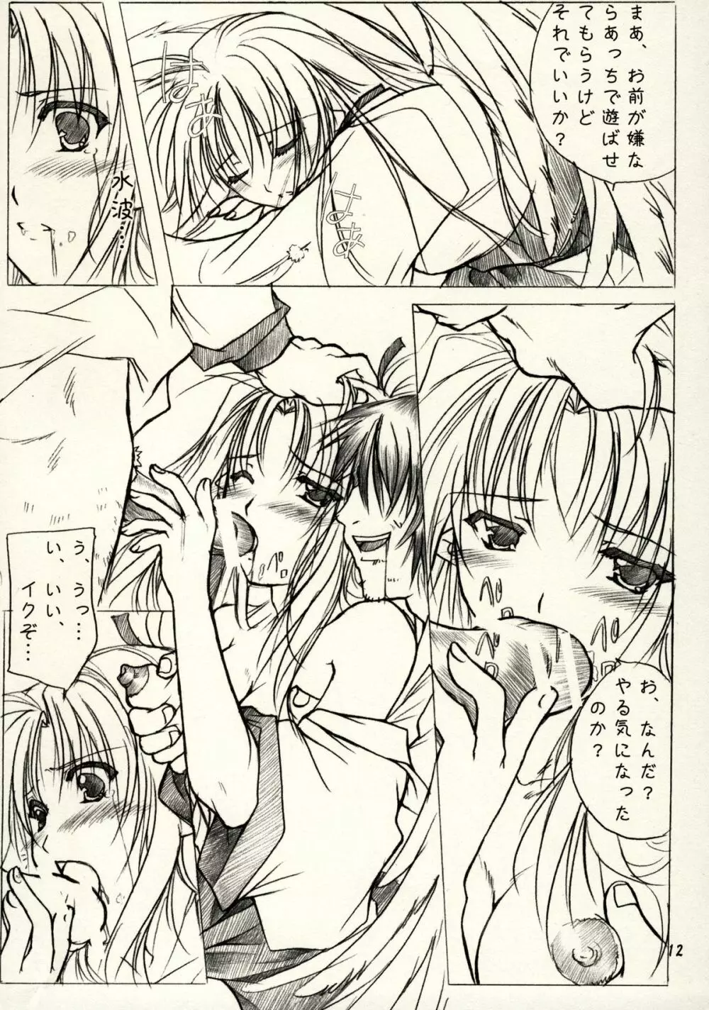 緋袴 Vol.2 Page.10