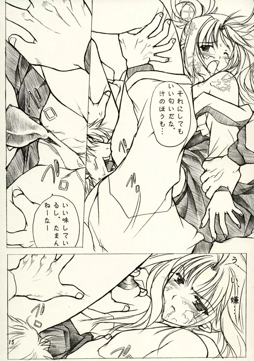 緋袴 Vol.2 Page.13