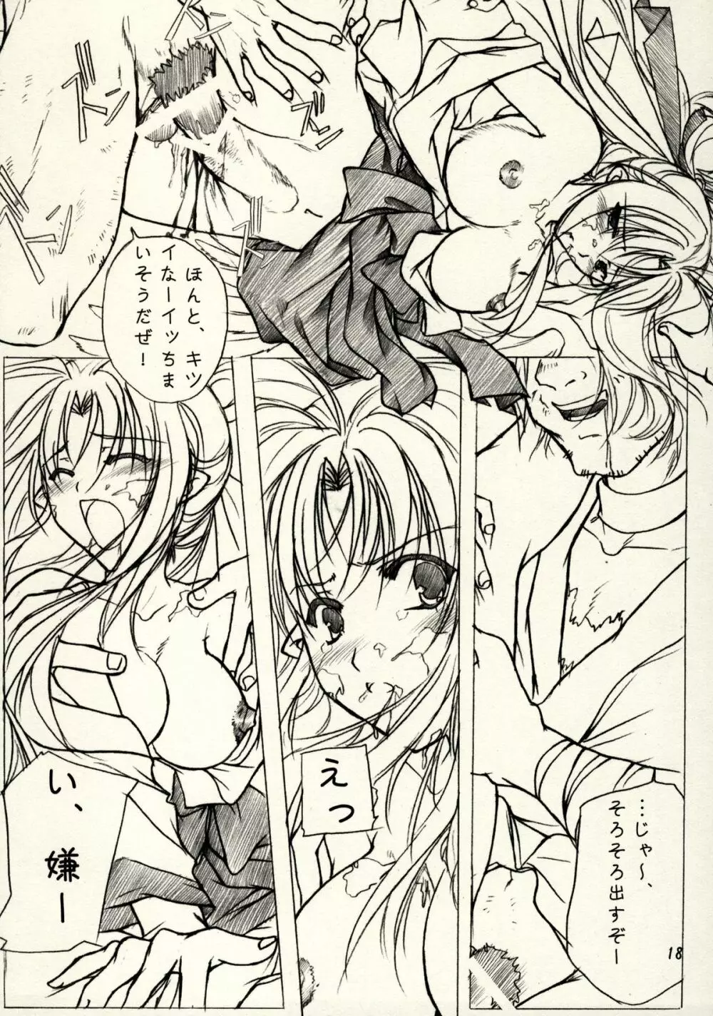 緋袴 Vol.2 Page.16