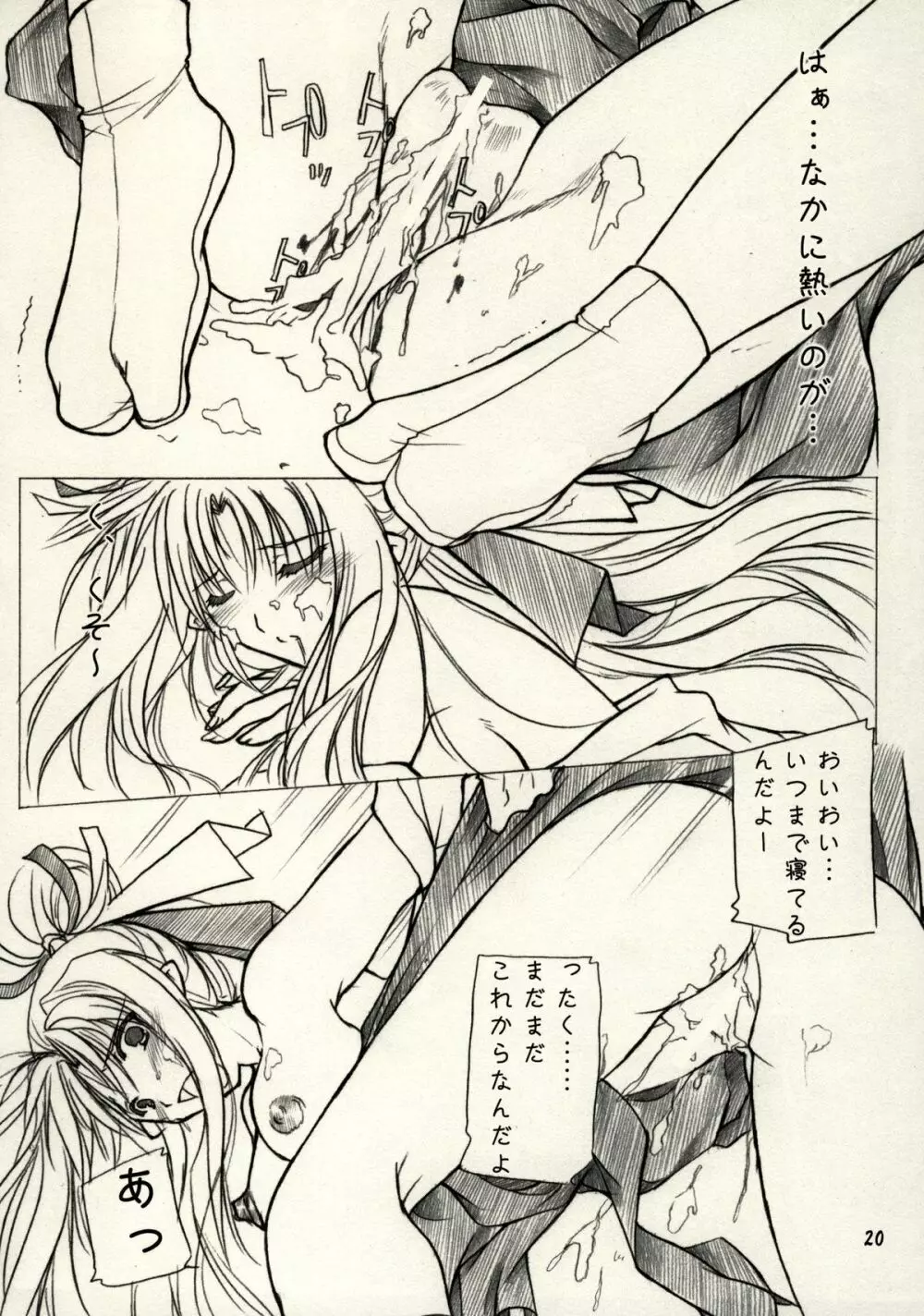 緋袴 Vol.2 Page.18