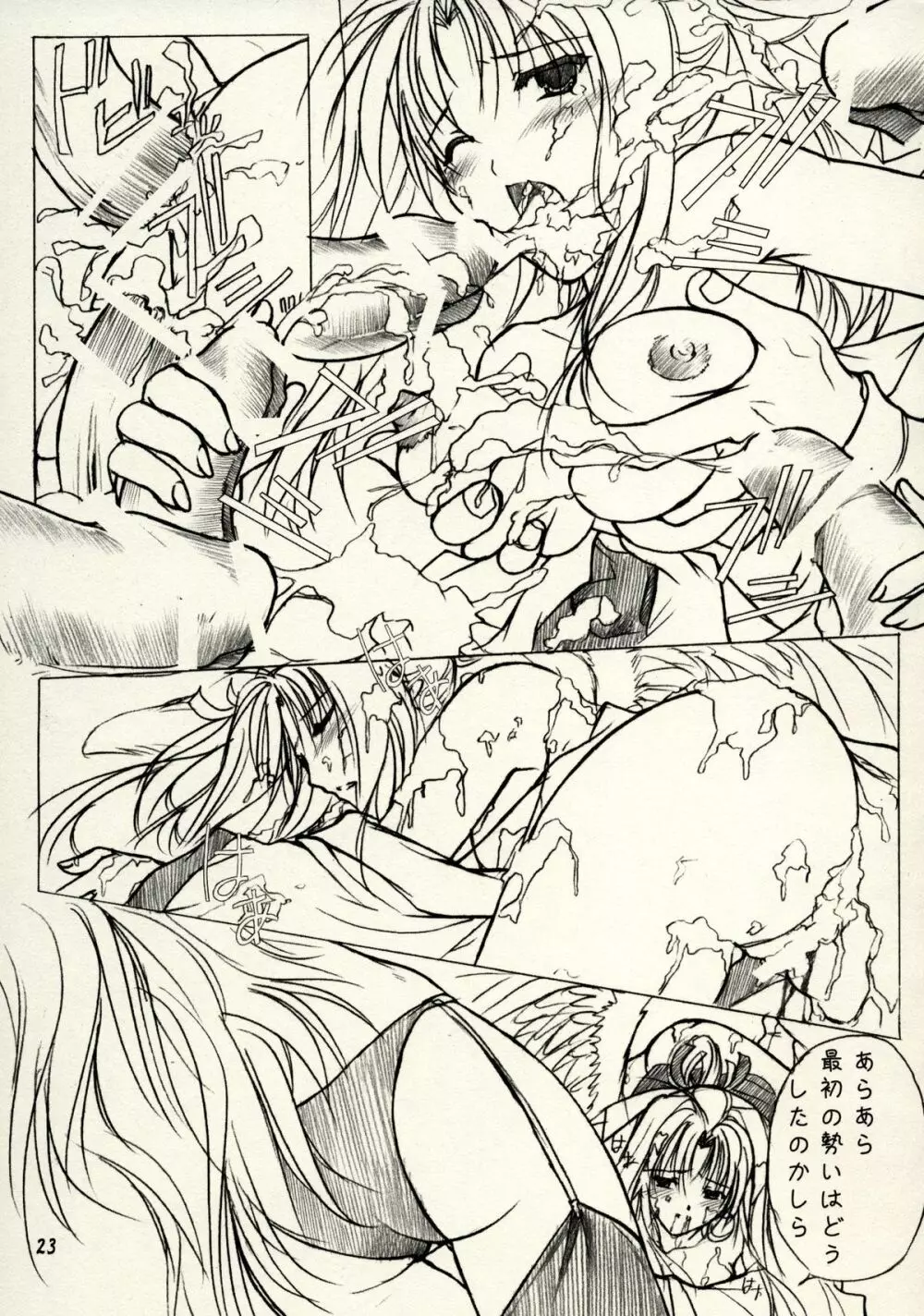 緋袴 Vol.2 Page.21