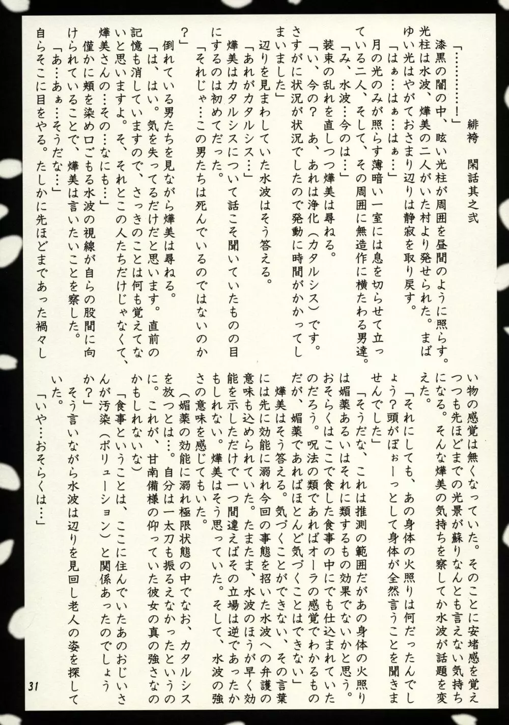 緋袴 Vol.2 Page.29