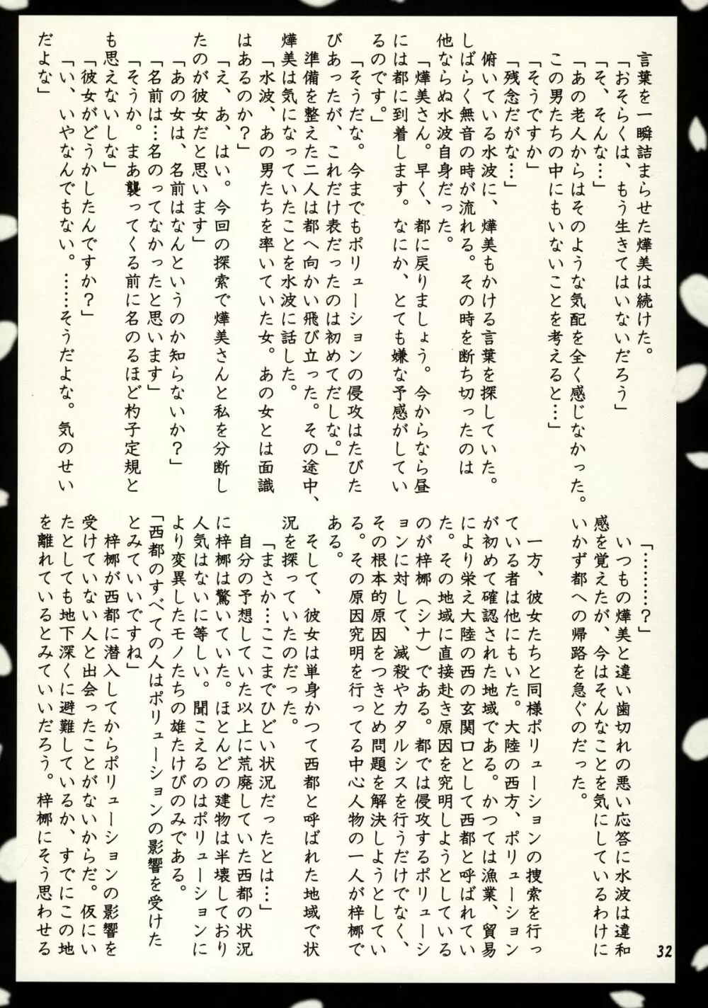 緋袴 Vol.2 Page.30