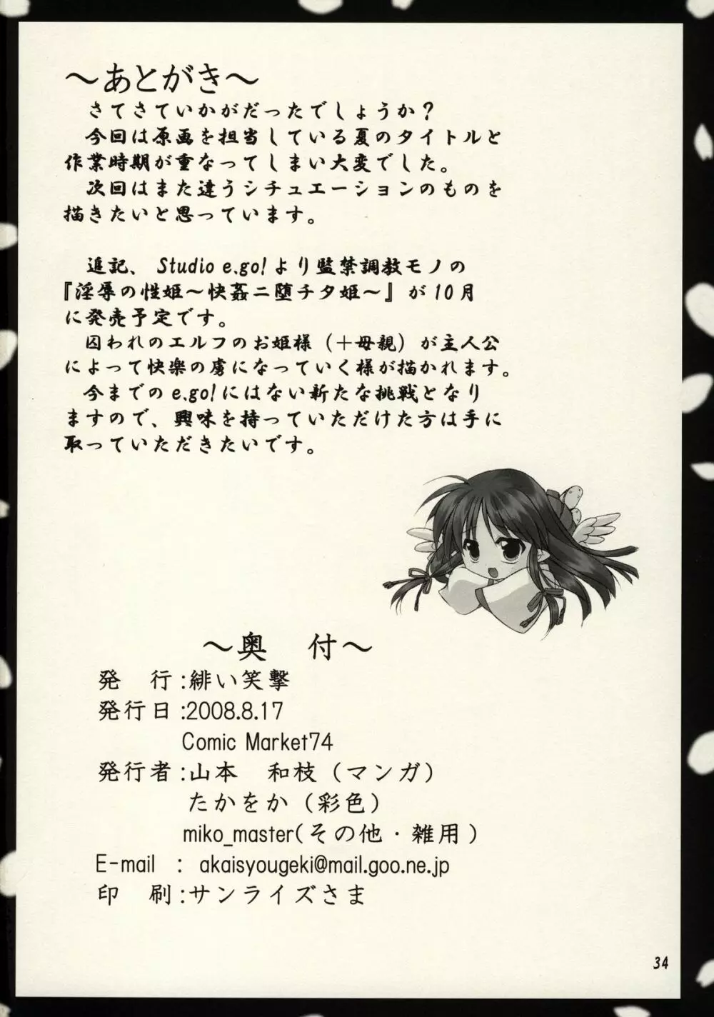 緋袴 Vol.2 Page.32