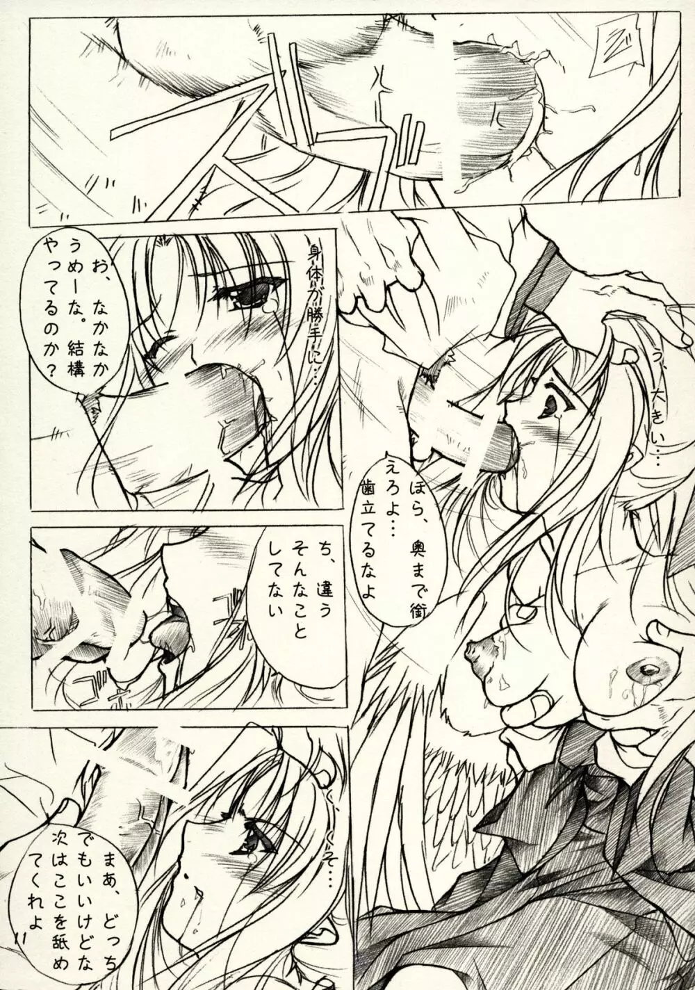 緋袴 Vol.2 Page.9