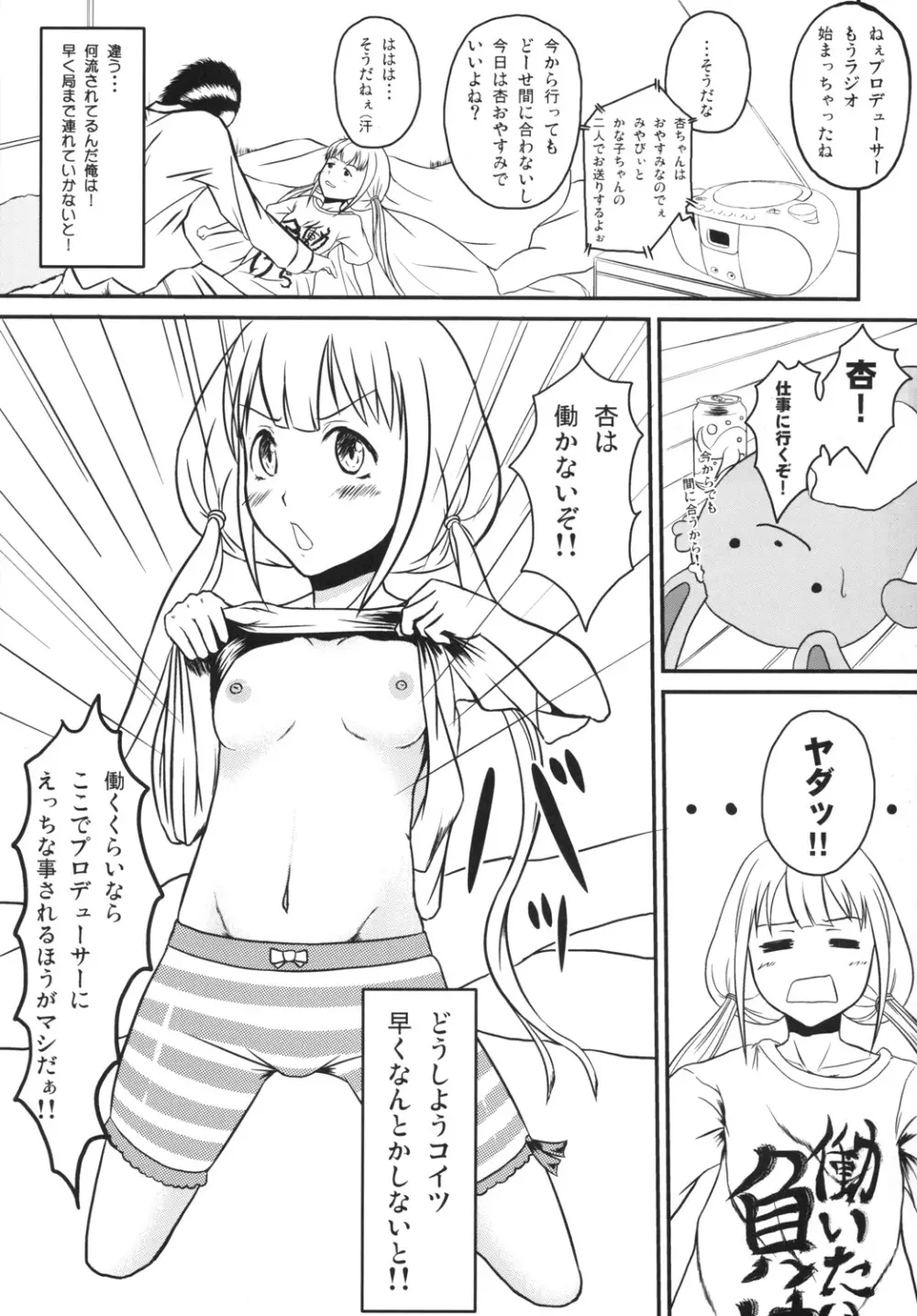 双葉杏の生でダラダライかせて!! Page.2