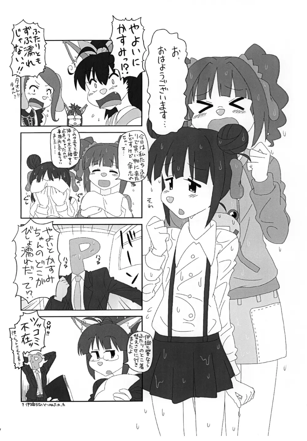 かすみちゃんペロペロ Page.17