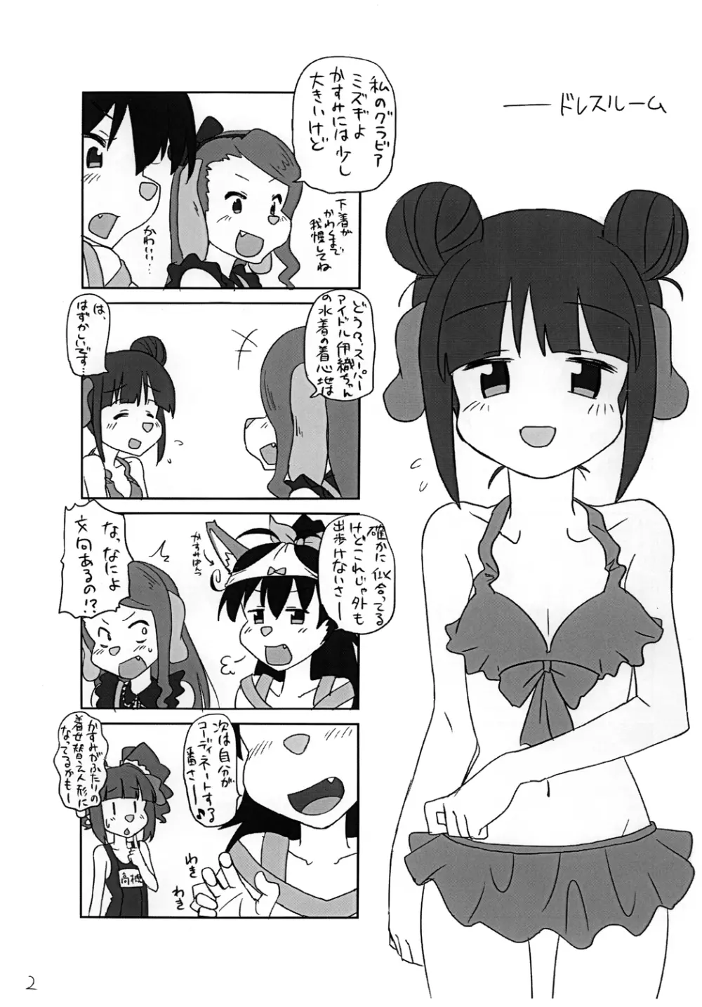 かすみちゃんペロペロ Page.18