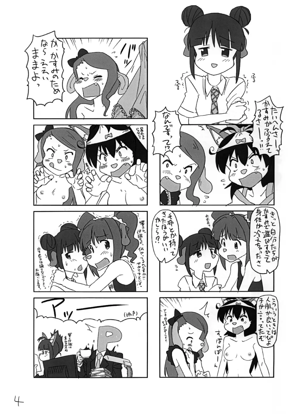 かすみちゃんペロペロ Page.20