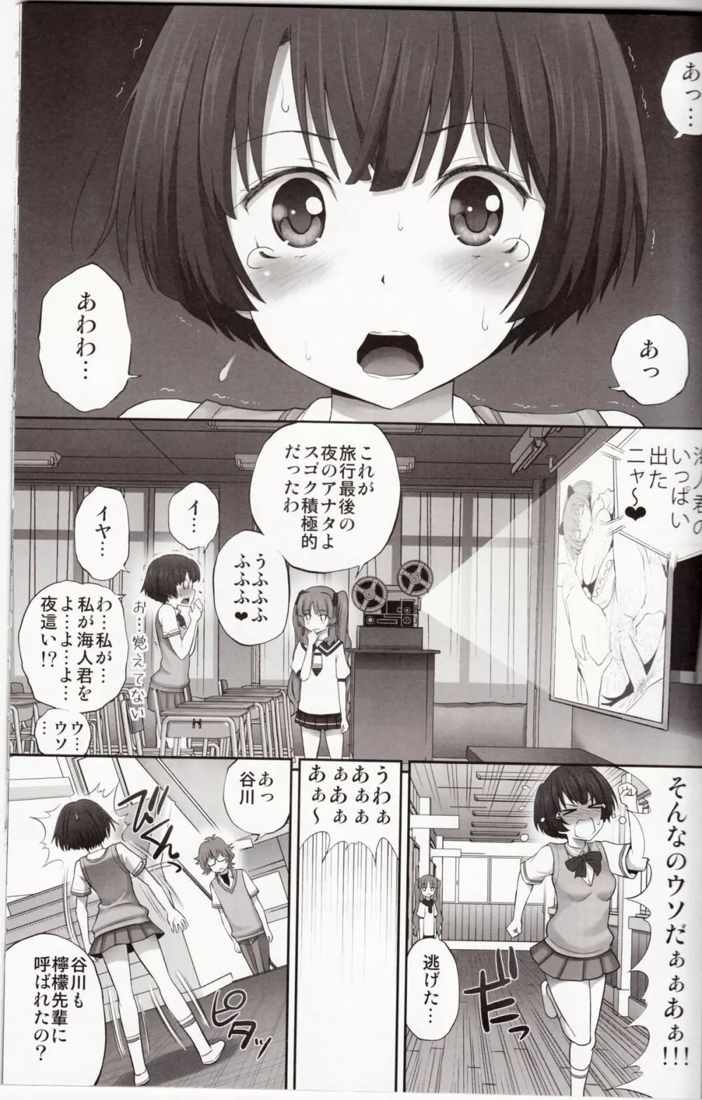柑菜ちゃんのラブマチオ Page.6
