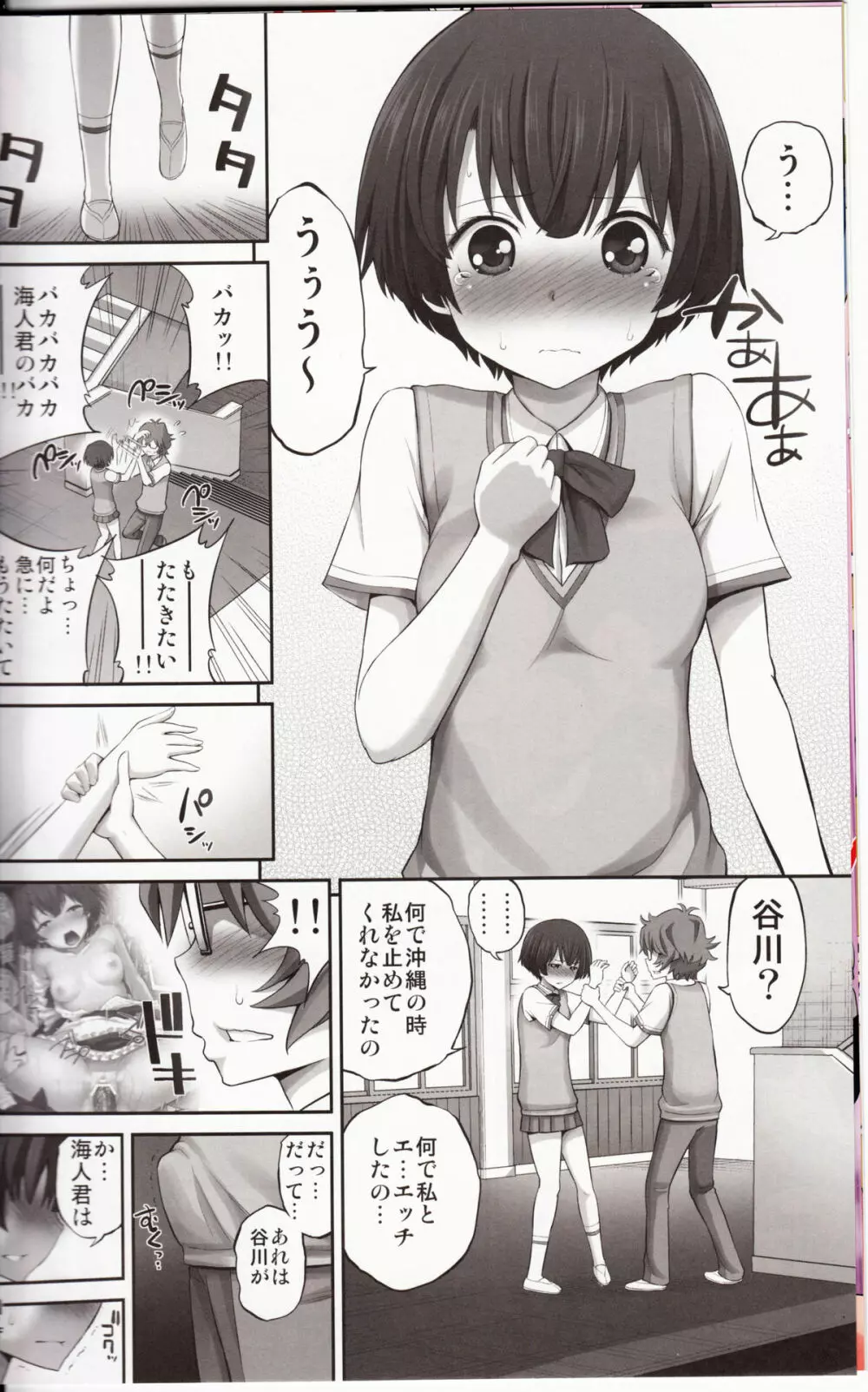柑菜ちゃんのラブマチオ Page.7