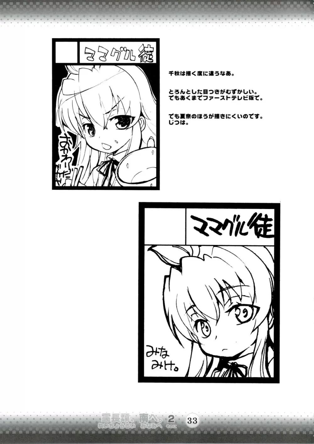 霊長類、南へ。 2 Page.32