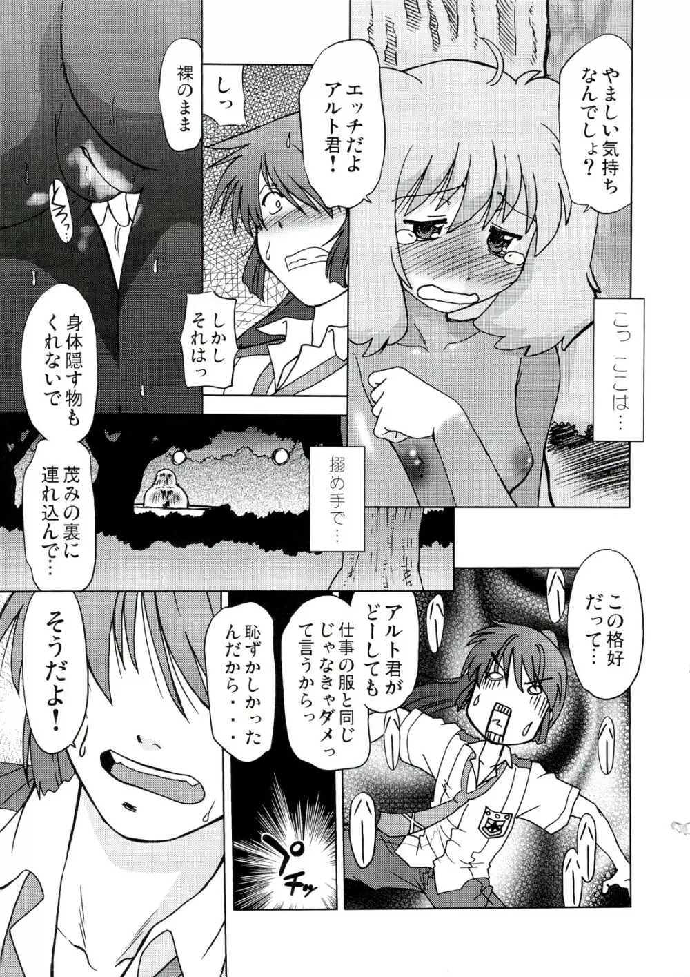 起承転結 6 Page.14