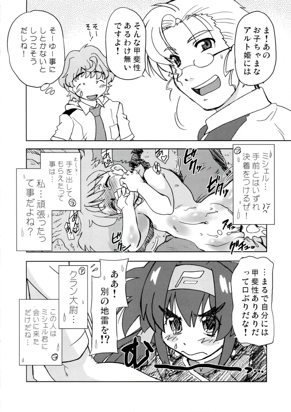 起承転結 6 Page.19