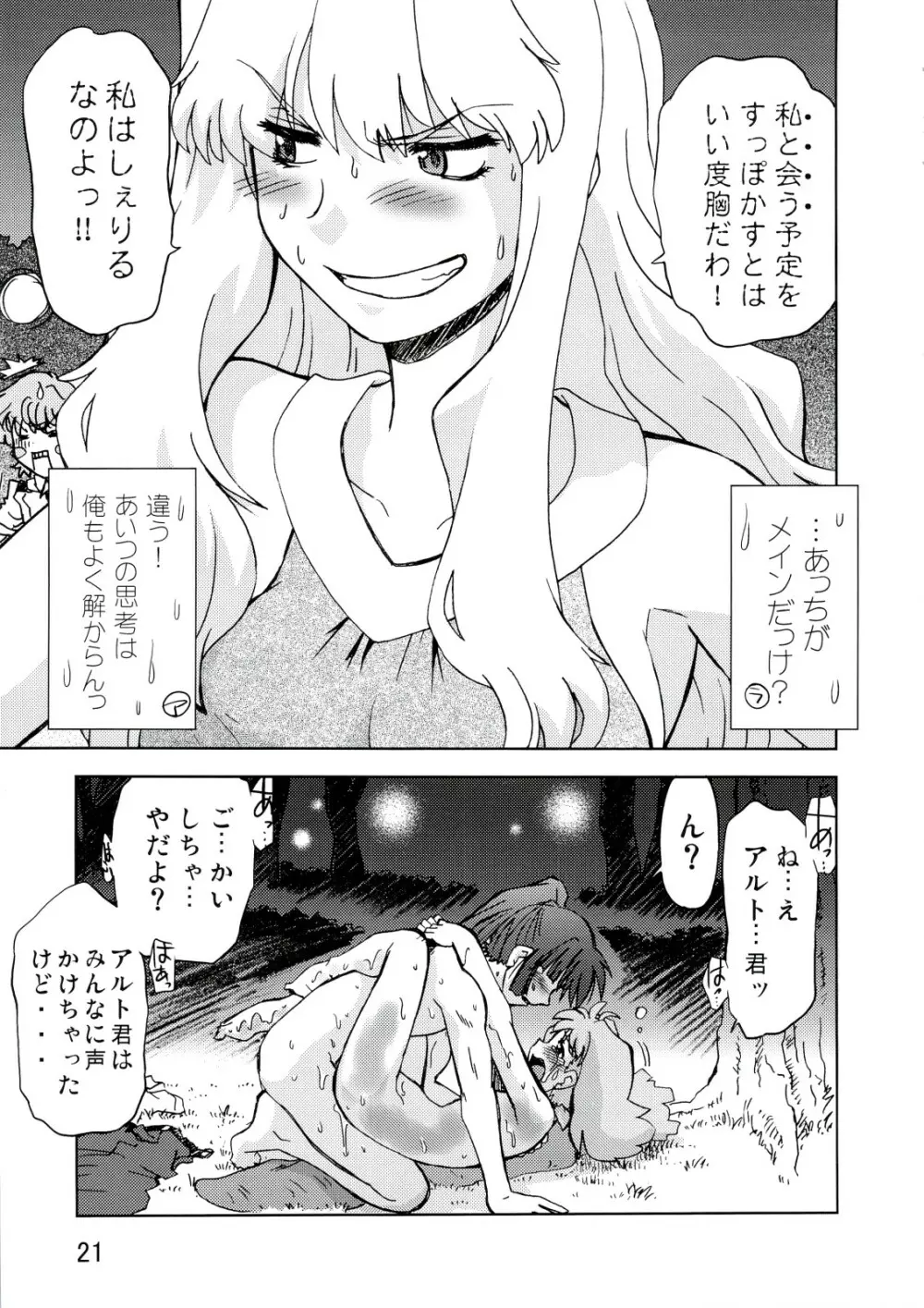 起承転結 6 Page.20