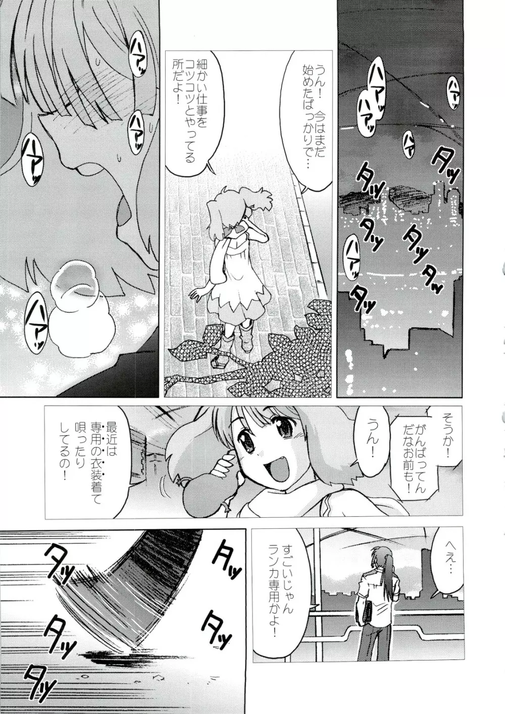 起承転結 6 Page.4