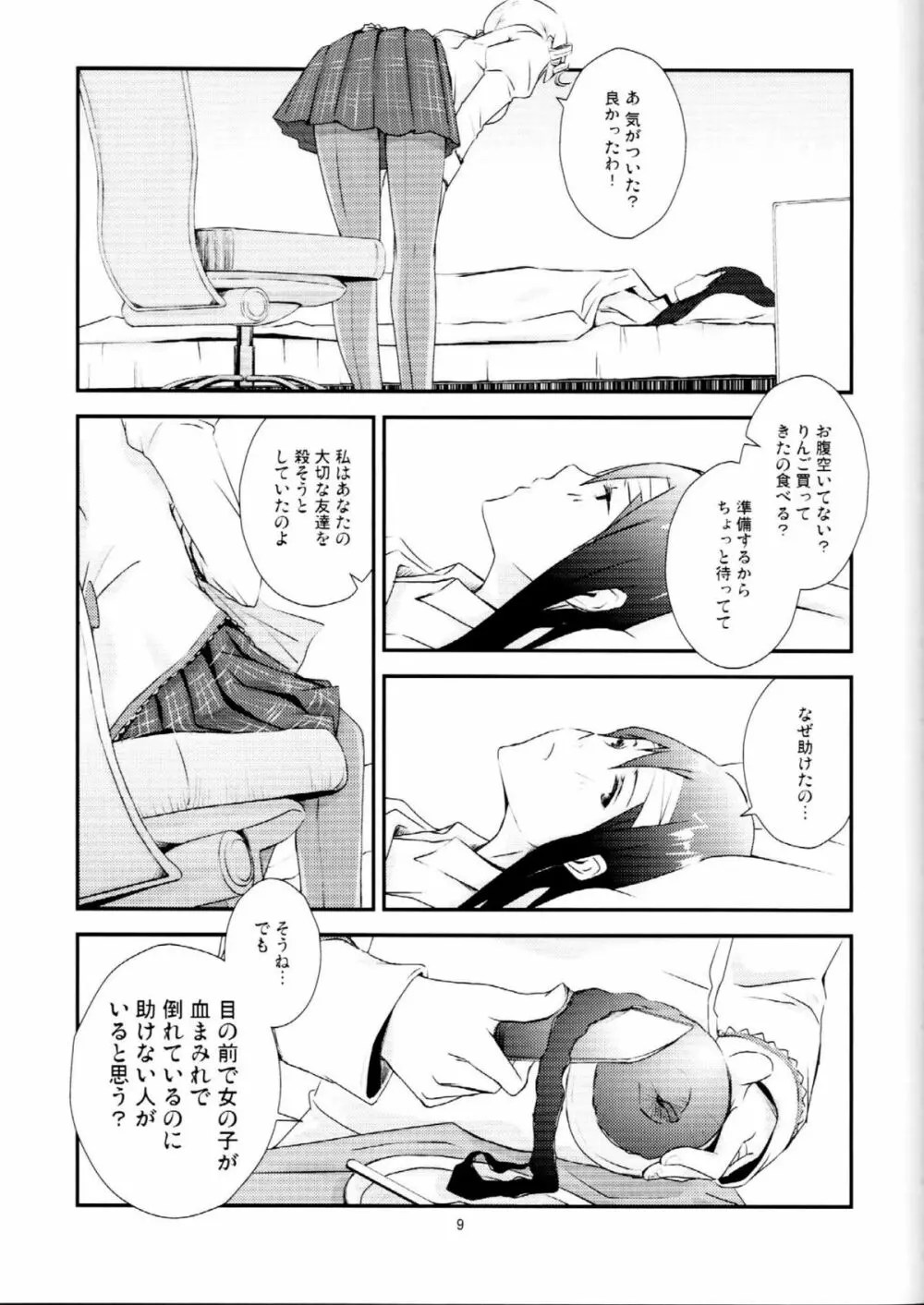 黒猫ト少女 Page.8