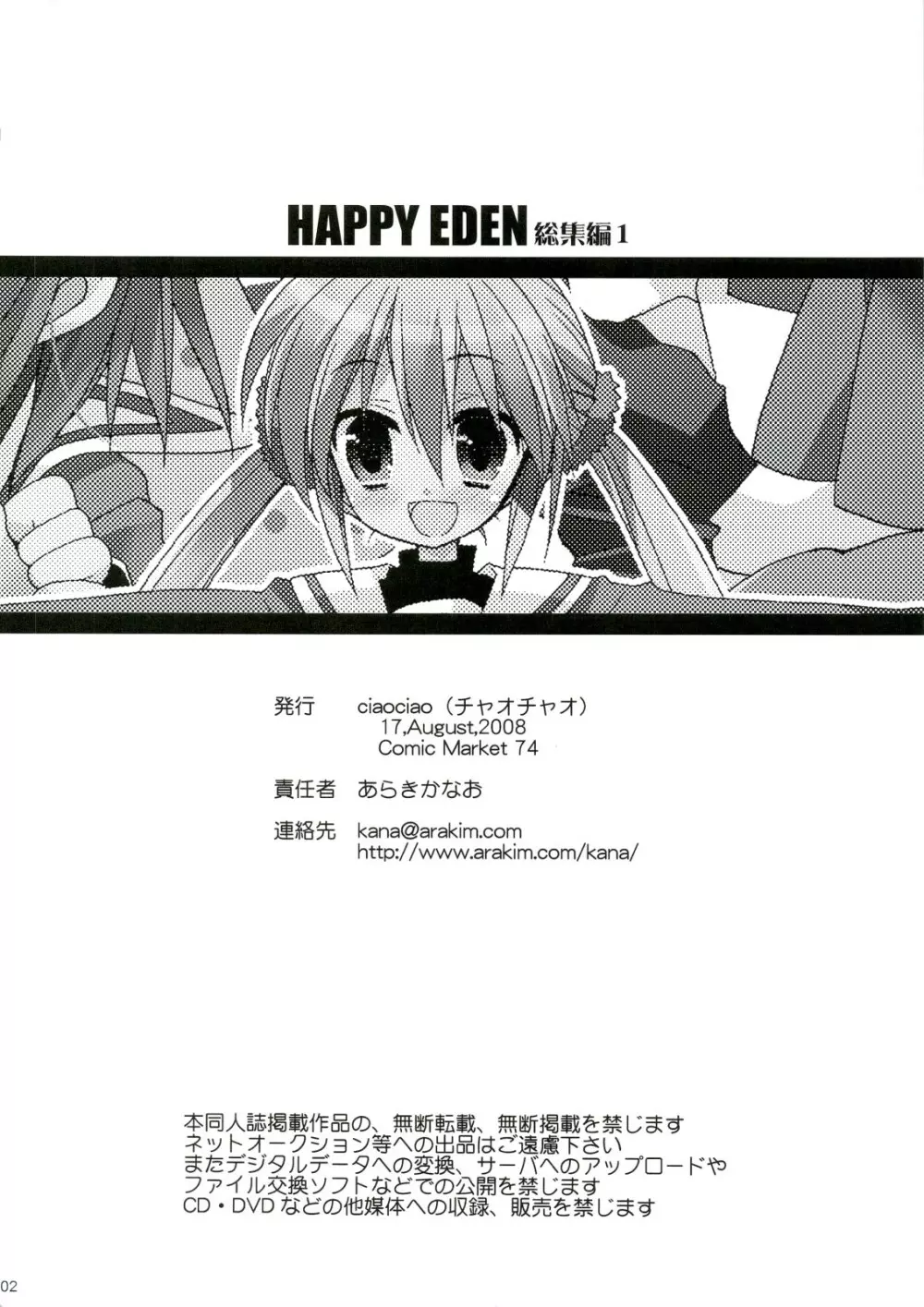 HAPPY EDEN 総集編1 Page.102