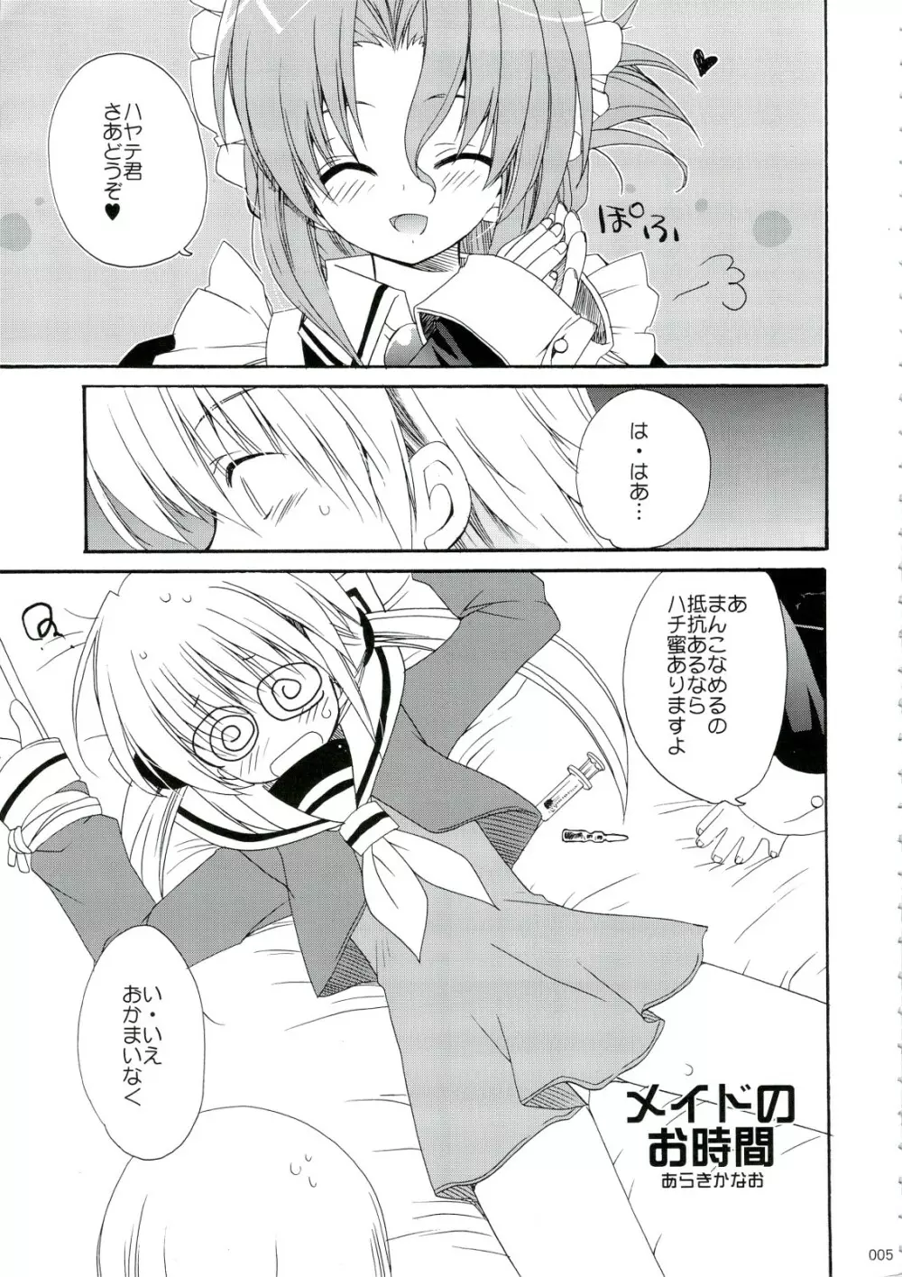 HAPPY EDEN 総集編1 Page.5