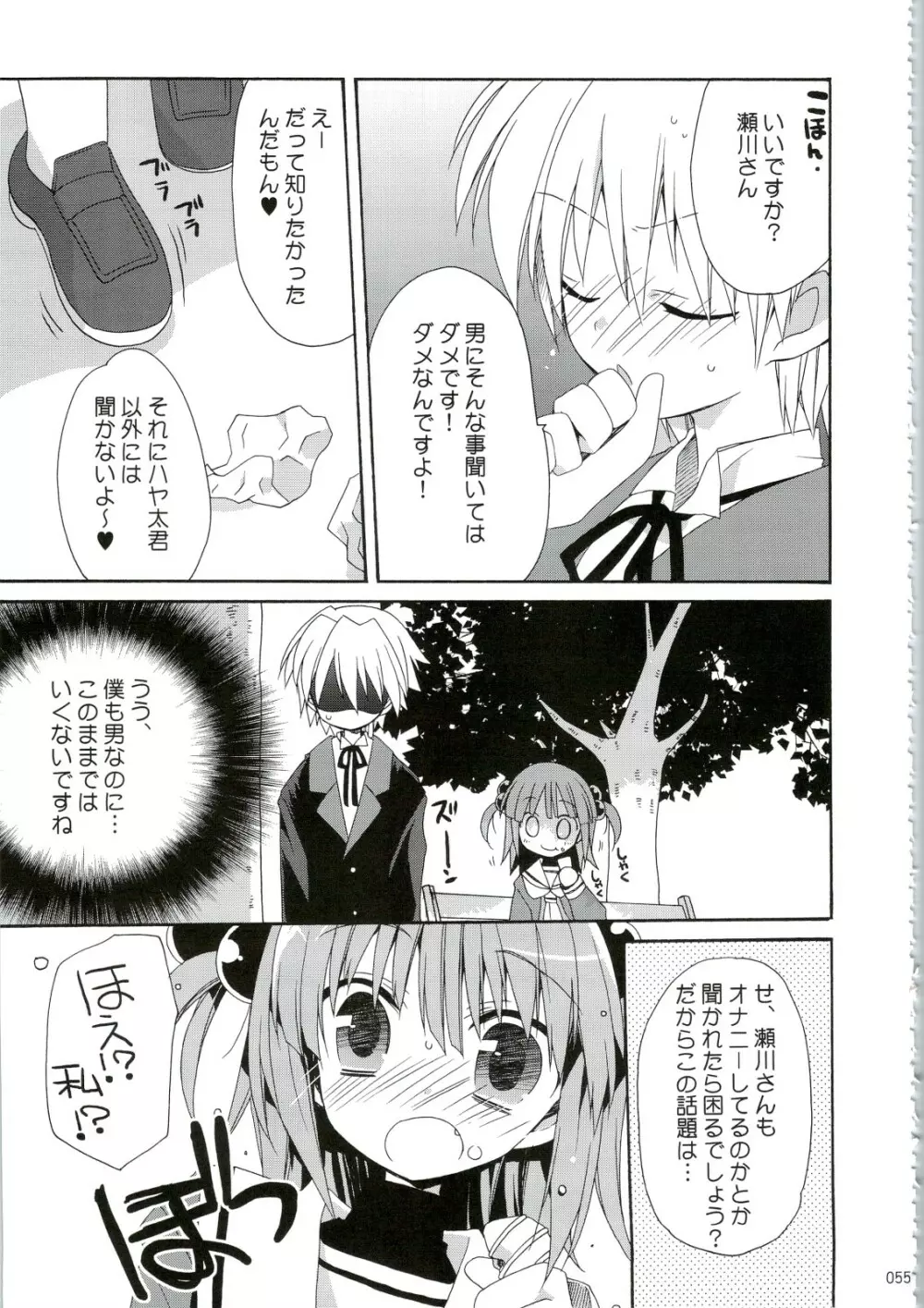 HAPPY EDEN 総集編1 Page.55