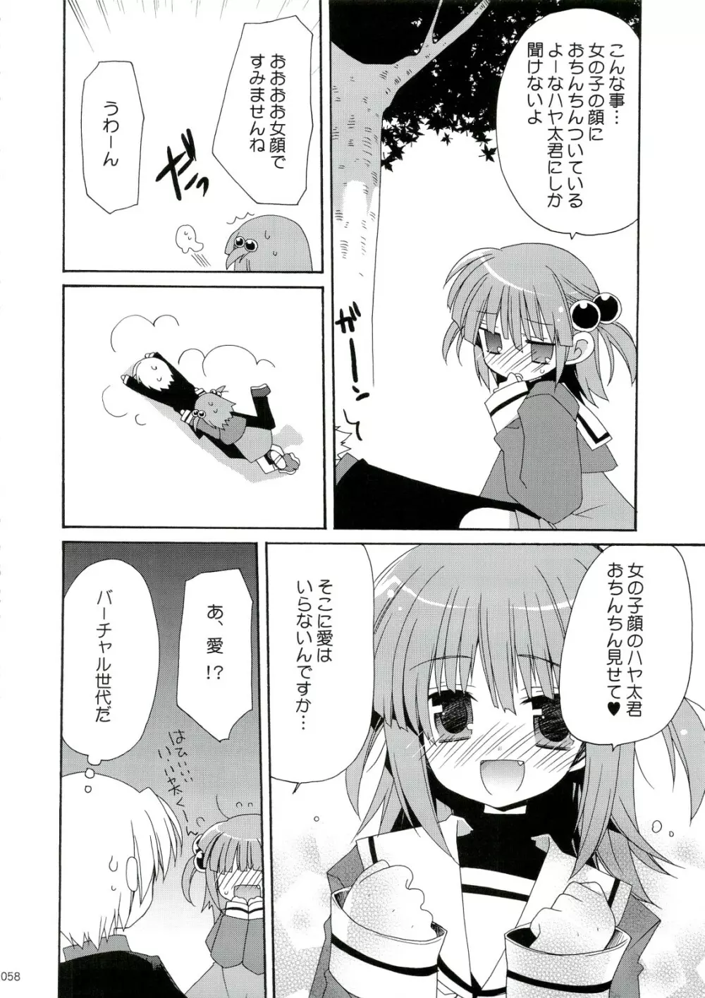 HAPPY EDEN 総集編1 Page.58