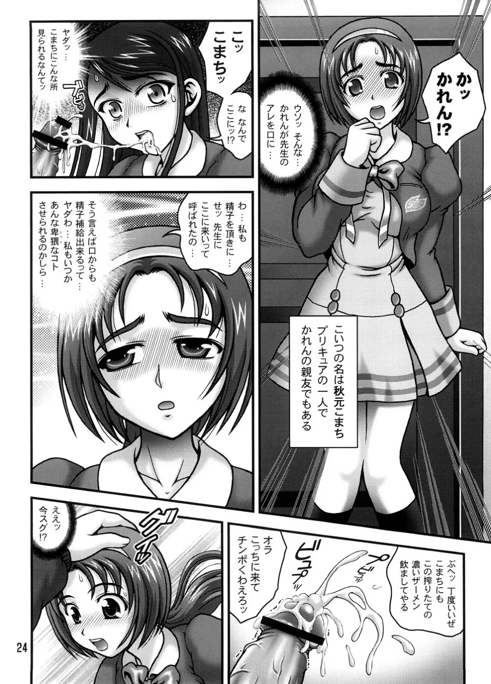 みるくますたーず1 Page.23