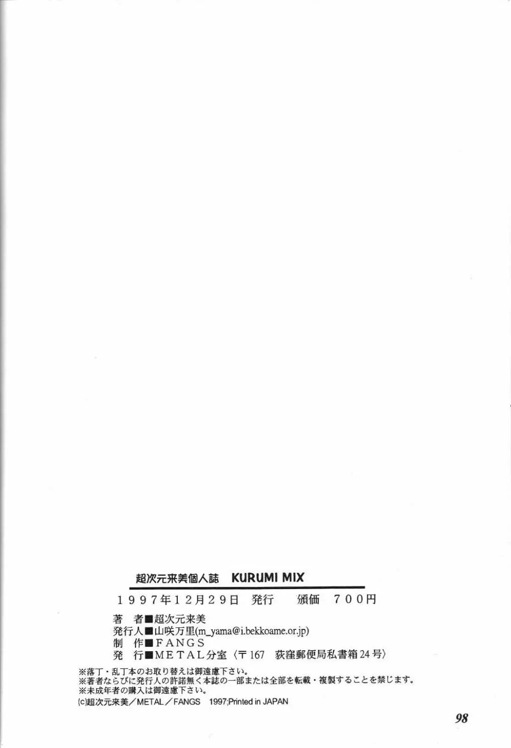 Kurumi Mix Page.97