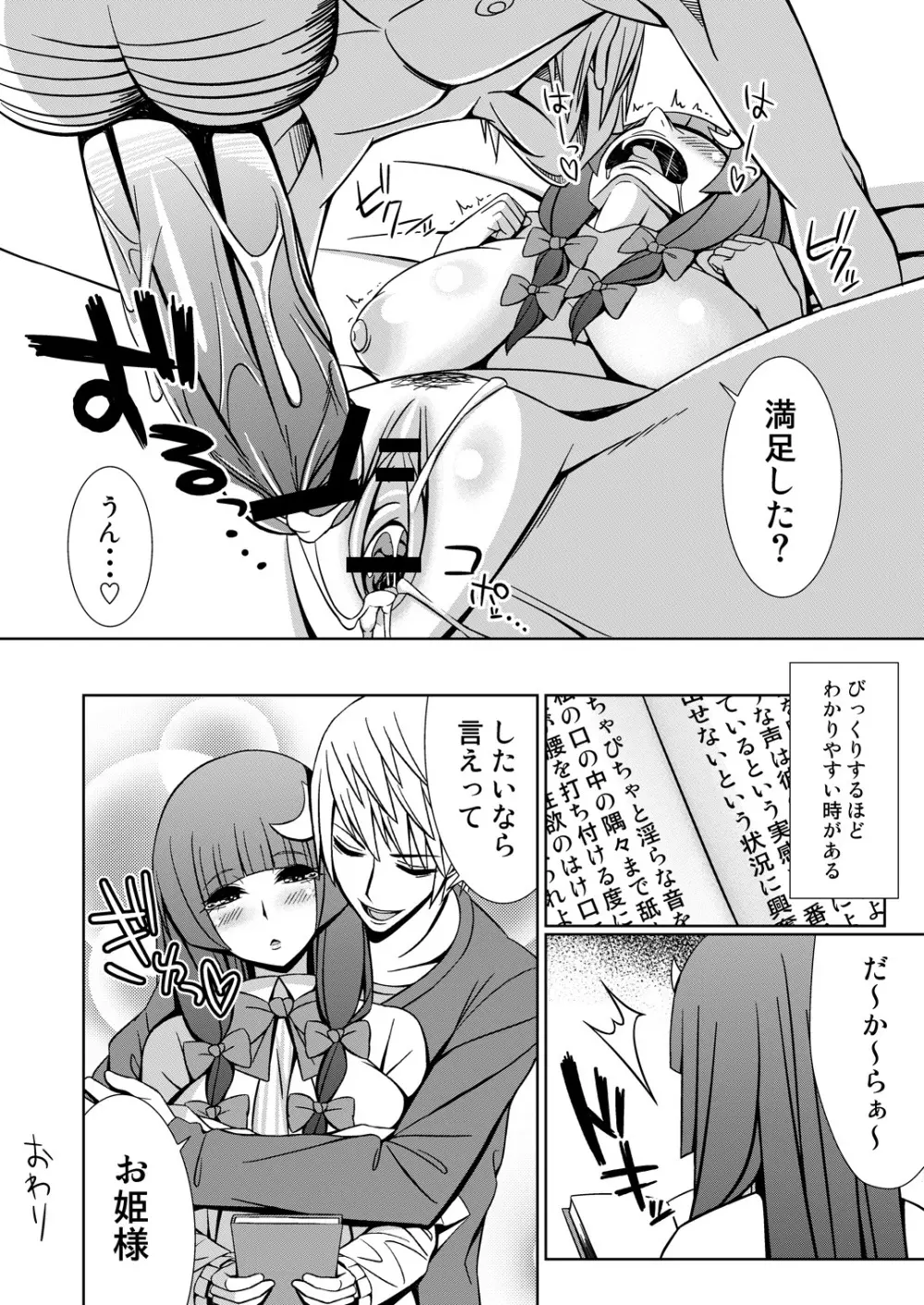 パチュリーと付き合ってるんだが Page.11