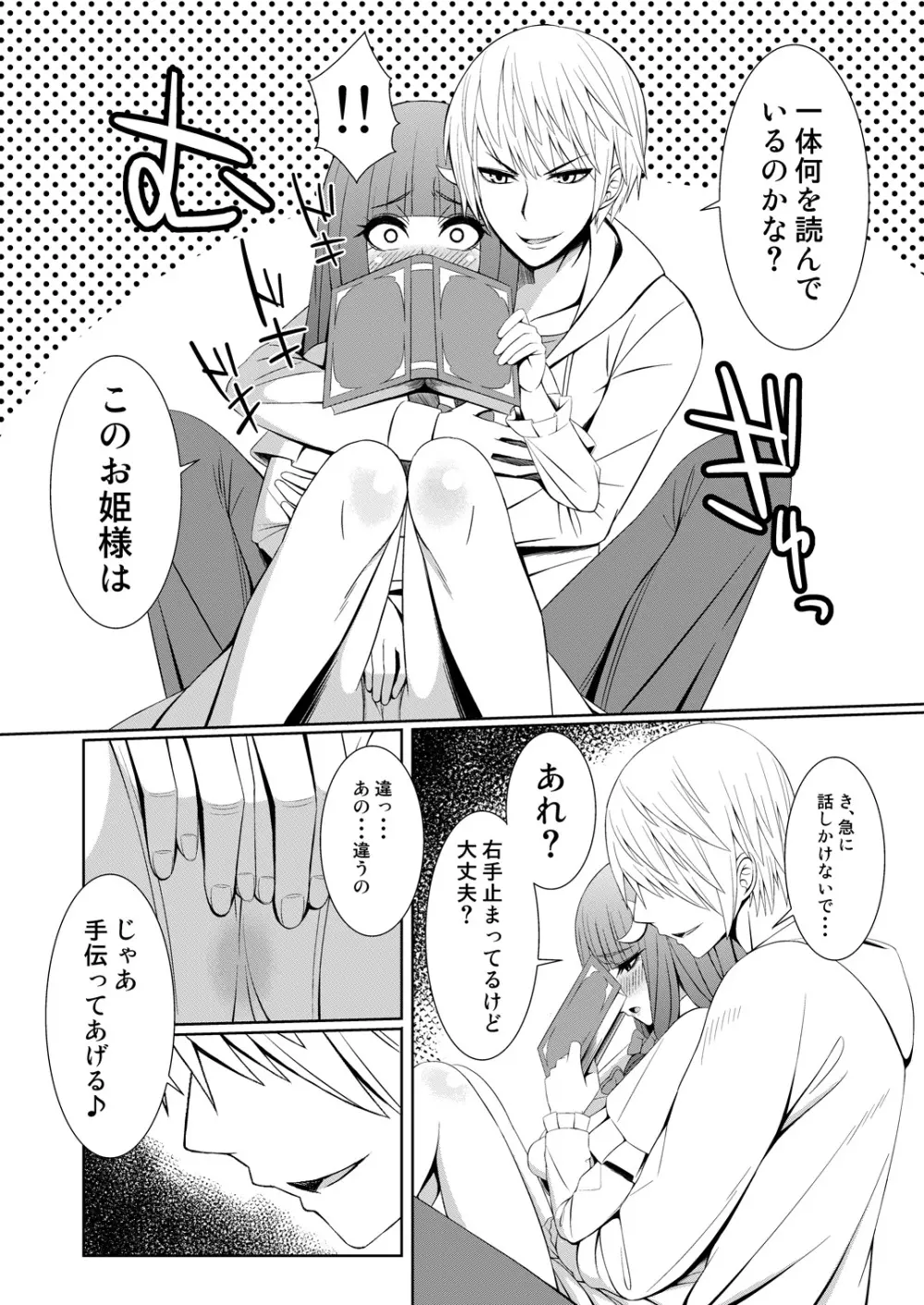 パチュリーと付き合ってるんだが Page.3