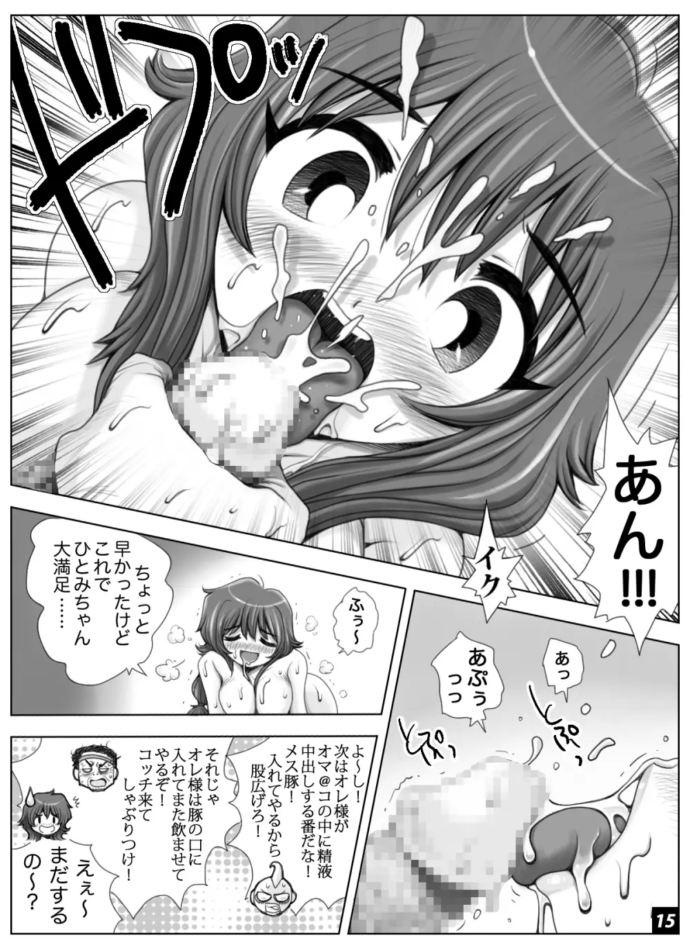 ikeikeフリーター ひとみちゃん Vol.6 Page.15