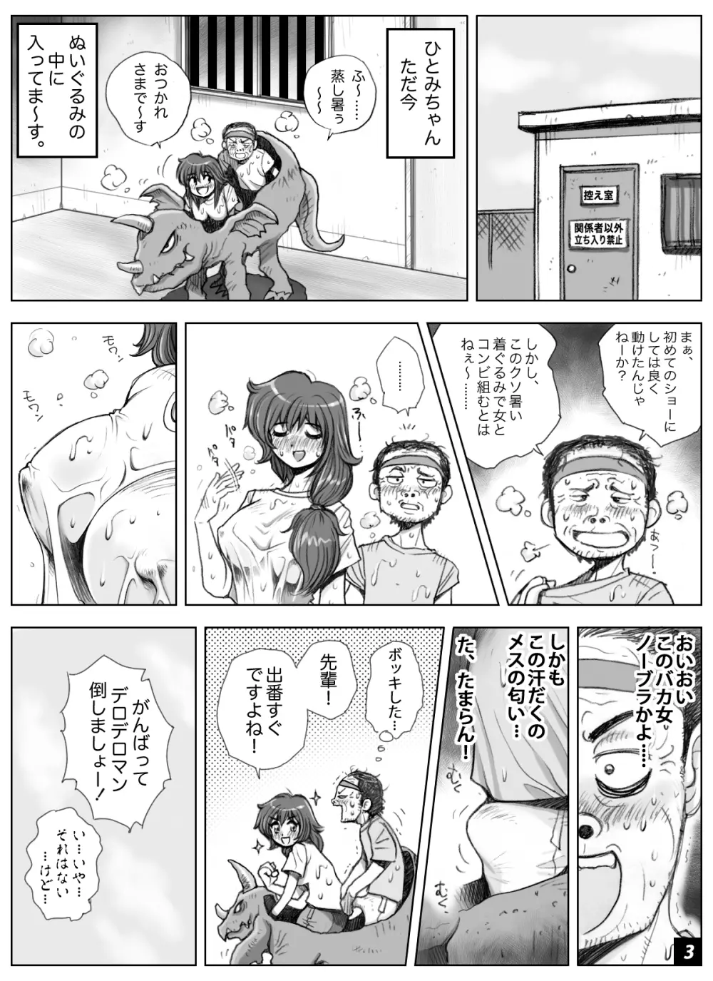 ikeikeフリーター ひとみちゃん Vol.6 Page.3