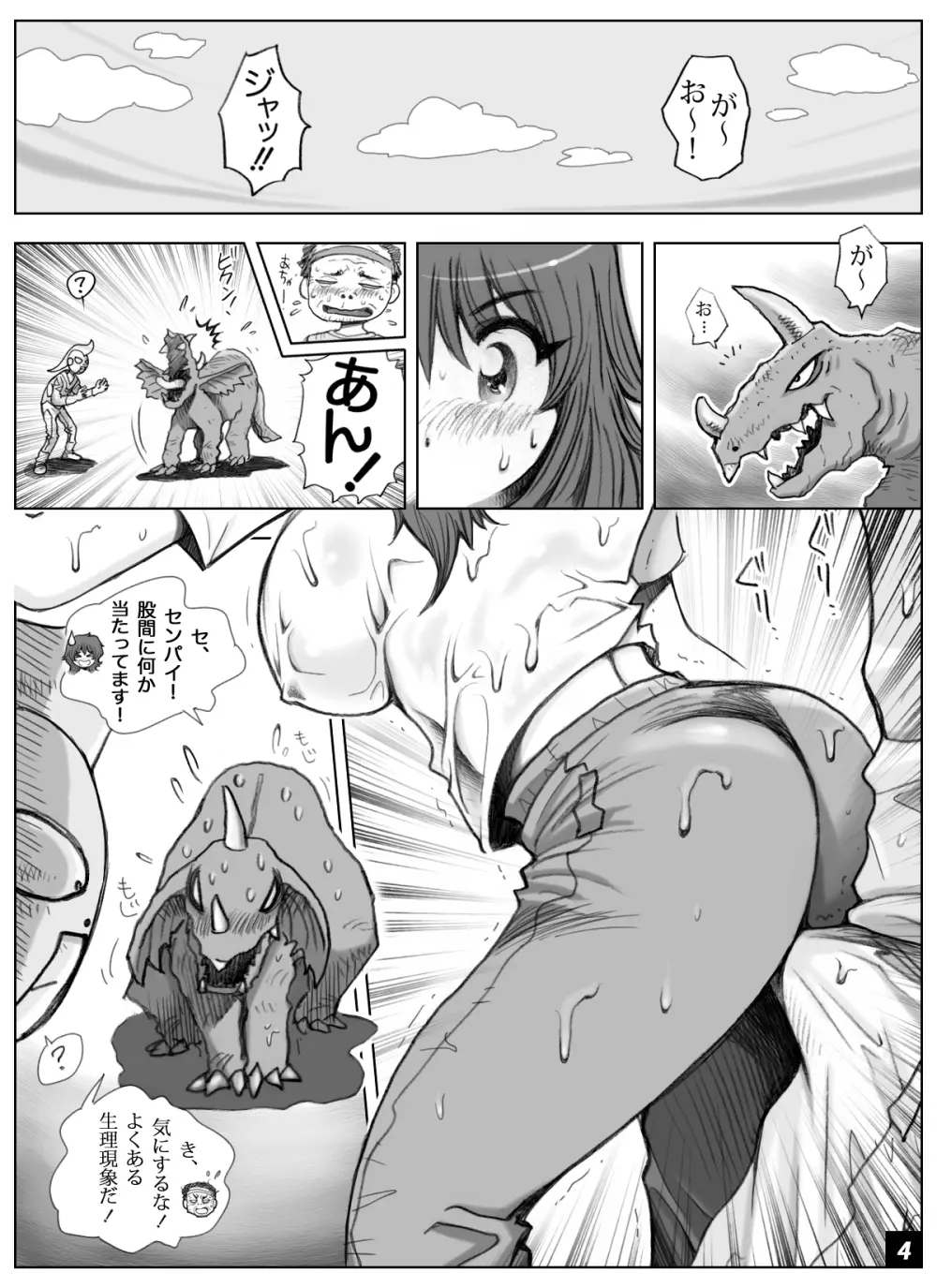 ikeikeフリーター ひとみちゃん Vol.6 Page.4