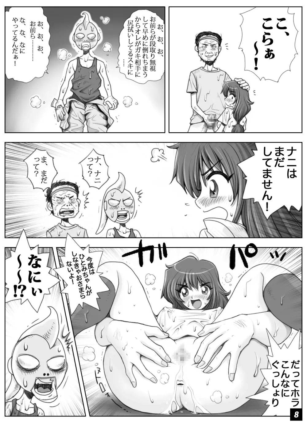 ikeikeフリーター ひとみちゃん Vol.6 Page.8