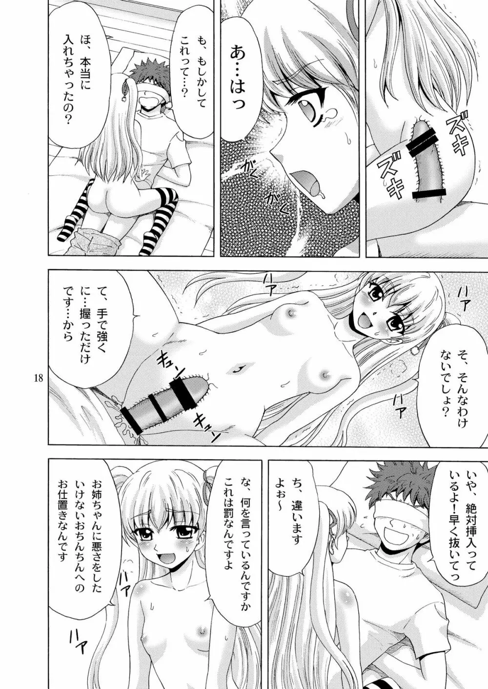 パパのいうことなんて聞きません!2 Page.17