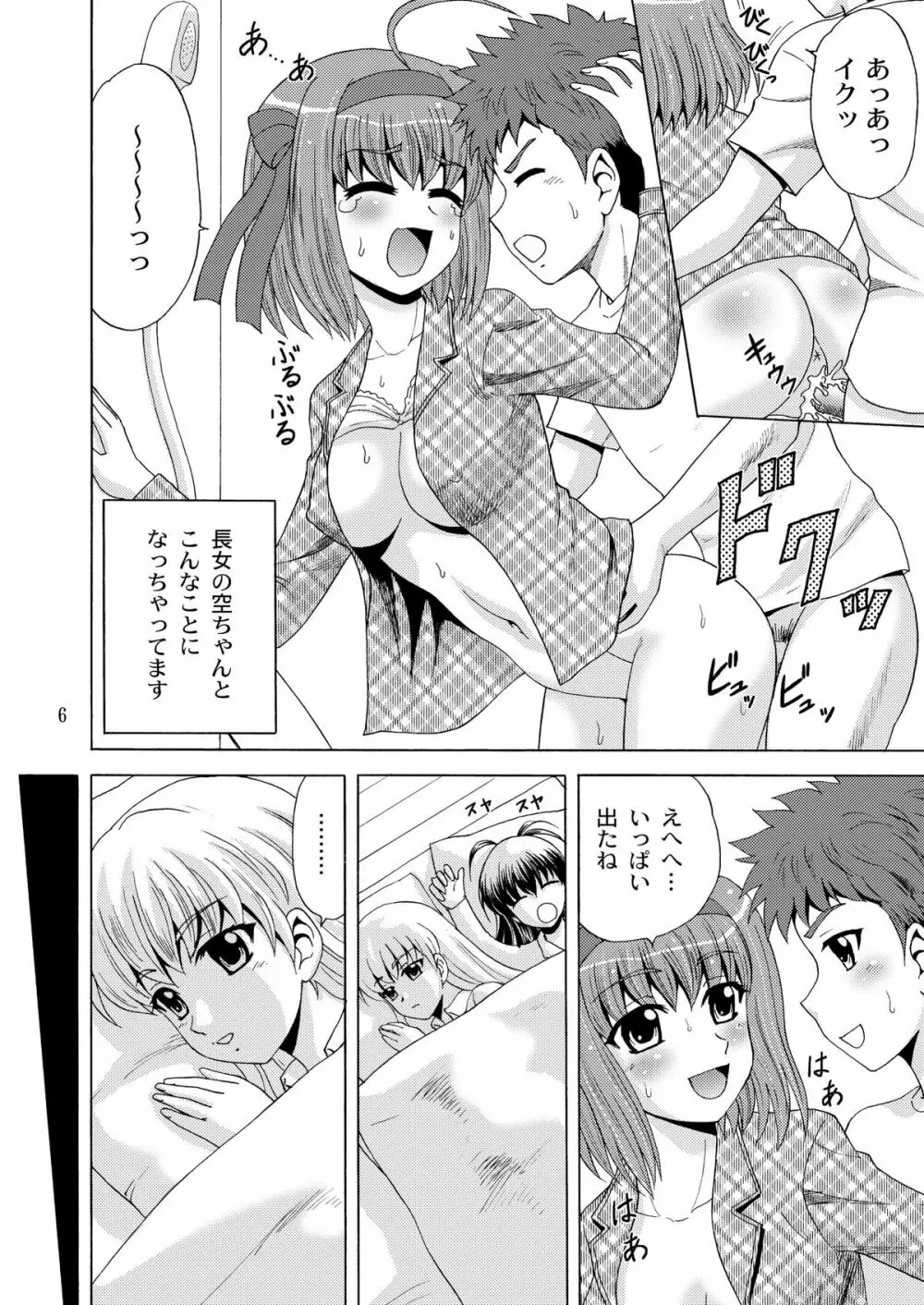 パパのいうことなんて聞きません!2 Page.5