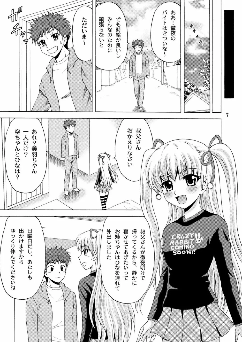 パパのいうことなんて聞きません!2 Page.6