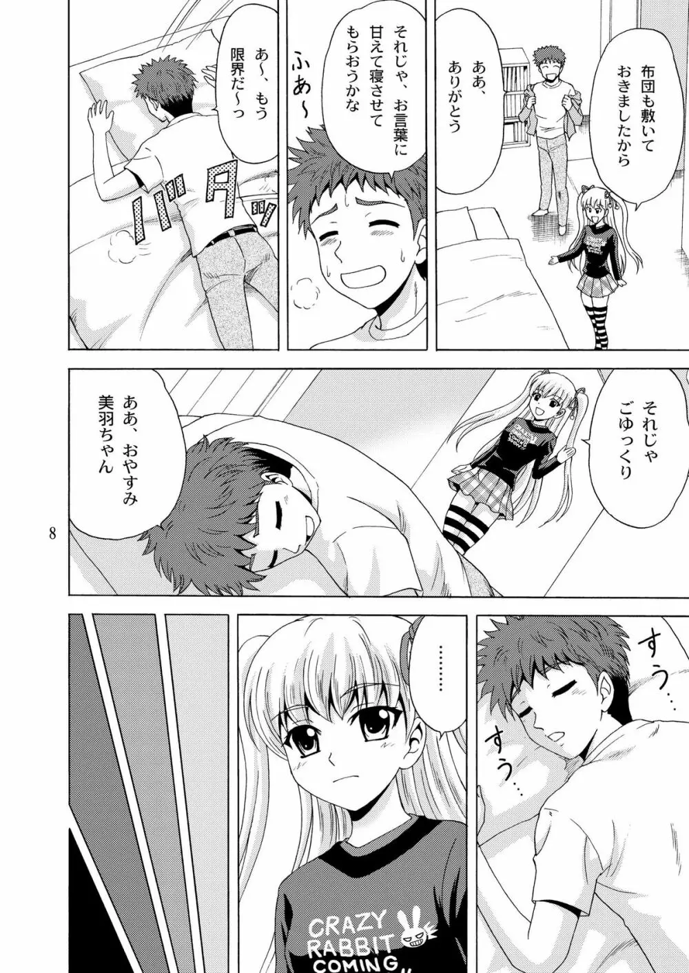 パパのいうことなんて聞きません!2 Page.7